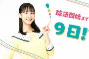 松井玲奈がエールカウントダウンに登場！