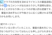 【悲報】とうとうJリーグ公式サイトに「税リーグ」の四文字が載ってしまうｗｗｗｗｗｗｗｗｗ