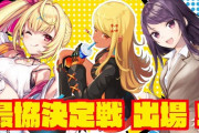 星川×郡道×神成がVtuber最協決定戦に出場決定！！