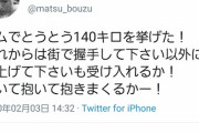 松本人志「ジムでとうとう140キロを挙げた！」