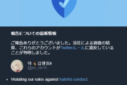 【画像】香山リカさん 新年早々ツイートが通報されヘイト認定されるw