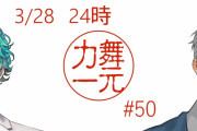舞元力一の放送頻度が復活へ【にじさんじ】