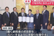 高市総理　ガソリン暫定税率の廃止と年収の壁引き上げについて語る←具体的にいくら増えるのか試算表も