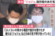 闇バイト強盗事件 指示役は｢織田信長｣｢ジョジョ｣｢夏目漱石｣などを名乗る