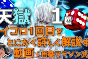 【FF14】サイコロはこれでバッチリ！パンデモ天獄編零式1層のサイコロ1回目(無職マラソン式)を詳しく解説する攻略動画のご紹介！