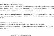 トータス松本に文春砲、事務所が謝罪