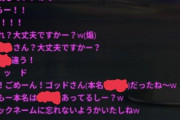 【悲報】ワイ、ゲームフレンドのJCとボイチャ中に母親に呼ばれ本名バレしてしまうｗｗｗｗ