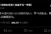 「よくもまぁ、こんなひどい言葉が」前川喜平氏、兵庫県民を “バカ” “豚” よばわりで大炎上…繰り返される有権者への愚弄