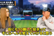 高木豊の「がっかりベストナイン」発表…ロッテからは無援護左腕