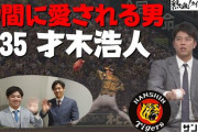 「同級生はみんな仲いいっス」才木投手に佐藤輝選手と中野選手から愛あるメッセージ！？ #熱血タイガース党