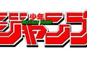 ジャンプ漫画で人気作品の最終回ラッシュが相次いでいる件… 『ワンピース』が最後の砦か