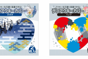 手持ちのアクキーを可愛くカバー♪「デコアクキーカバー」6種登場
