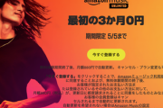 【本日最終日】Amazon新生活FINALセール　「買い忘れはないか？次は未定！！」「最後に教えてやるわ」