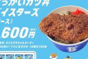 ハマスタ・カツしかないフェス限定 “でっかいカツ丼ベイスターズ”を緊急販売　モバイルオーダー注文のみ