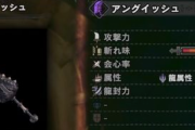 【MHW】今作って龍属性武器もやたらあるよね【モンハンワールド】