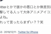 【悲報】まんさん、アニメアイコンにブチギレ