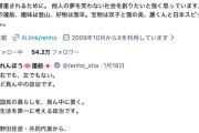 【匂わせか】蓮舫さん、Xのヘッダー画像を早速ウッキウキで『中革連』仕様にしてしまう　一応まだ参議院では党存続なのに…もしや？…(´・ω・｀)