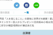 【朗報】小坂菜緒『行列のできる法律相談所』出演決定！！！！！
