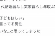 【悲報】女さん「街コン行ってきた。弱者男性が子ども欲しがってて恐怖だった。」←弱者男性リプ欄で発狂してしまうｗｗｗｗｗ