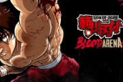 『範馬刃牙: Blood Arena』 ゲームプレイ映像公開！