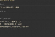 【FF14】6.3土地抽選販売3戦目、チョコボ鯖ミストLの応募人数が400人超えでとんでもない倍率にｗｗｗｗｗｗ