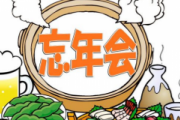 【悲報】新入社員、会社の忘年会で自分の家が経営してる料亭を抑えてしまう…