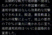 【画像あり】スパロボシリーズで一番一般人が生きるの辛そうなのってどの作品の世界だと思う？