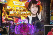 【朗報】みんパチフェスにて適合前の「P乃木坂46」枠盤面画像や簡易ゲームフローが公開きたああああ　1/229の84％ループ！？