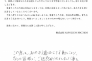 【画像】鬼束ちひろさん、反省してるのかしてないのかよく分からない謝罪文を出すｗｗｗ