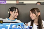 向井葉月ちゃんと衛藤美彩さんのエピソードが素敵すぎる！！！【乃木坂46】