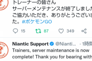 【ポケモンGO】サーバーメンテナンス無事終わる、同時にアプデも襲来！