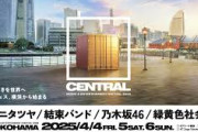 【日向坂46】『ひな誕祭』横浜で開催されるフェスの影響は‥？