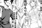 「食戟のソーマ」とか言う名作になりかけた漫画ｗｗｗ