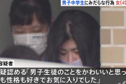 【画像】家に泊まりに来た男子中学（14）の布団に入り込み足を絡ませたとして40代人妻を逮捕ｗｗｗ