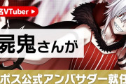 Vtuber 屍鬼⛓Vポス公認アンバサダー！が日ノ隈らんに正論で刺されてるの見ると悲惨になるよな…←相当数字持ってる企業Vが嫌いなんだろうな…
