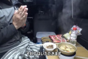 車中泊YouTuberのらんたいむさん、車の中ですき焼きをして警察のお世話になってしまう