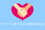 日本人の「ラブプラスEVERYを遊ばない理由」が愛が重いと話題に！【台湾人の反応】