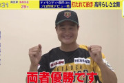 ティモンディ高岸「結果じゃない！両者優勝です！」　加藤浩次「悔しかったって言葉聞きたかったな」