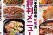 【画像あり】中華料理ガチ勢のワイが選ぶ本気でうまい中華料理トップ20