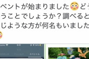 【ポケモンGO】今までで一番のナイアンのやらかしは？「色ミュウ(カントーイベ)無料配布」「メガギャラデイ開始時間間違い」「ゾロア」
