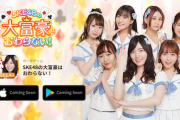 【SKE48大富豪】メンバーと遭遇する方法・・・