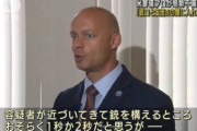 【画像】日本さん、海外の警備のプロからボロクソに怒られる「十分時間があったのに誰も動いてない。これは最大のミスだろう」