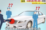 【悲報】ビックモーター上司「車の中も壊れているんじゃないか？」現場「壊れてないです」