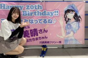 【SKE48】川嶋美晴「横断幕！ めちゃくちゃ可愛い 本当にありがとうございます！」