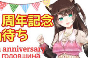【にじさんじ】文野環、７周年記念凸待ち！グローバルな凸待ちやなぁ