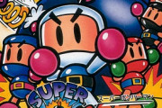 『ボンバーマン』とかいうスーファミの時点で完成してしまったせいで伸び代がなかったゲーム