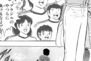 【驚愕】キャプテン翼の画力がヤバすぎるｗｗｗｗｗｗｗｗ