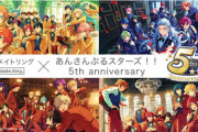 「あんスタ」音声再生が可能な“オリジナルデザインリング”が受注生産で登場！各メンバーカラーの石が選択可能