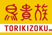 【朗報】Go Toイートを悪用して時給1万円を稼ぎ出す技、日本中で流行！！！