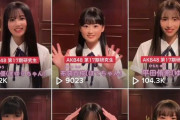 【最新】AKB17期生の人気序列が早くも出始めるｗｗｗｗｗｗｗｗｗｗ